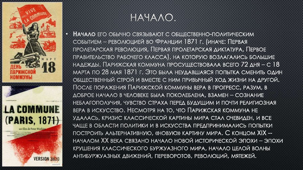 Начало.