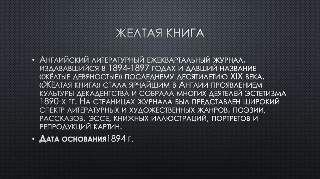 Желтая книга