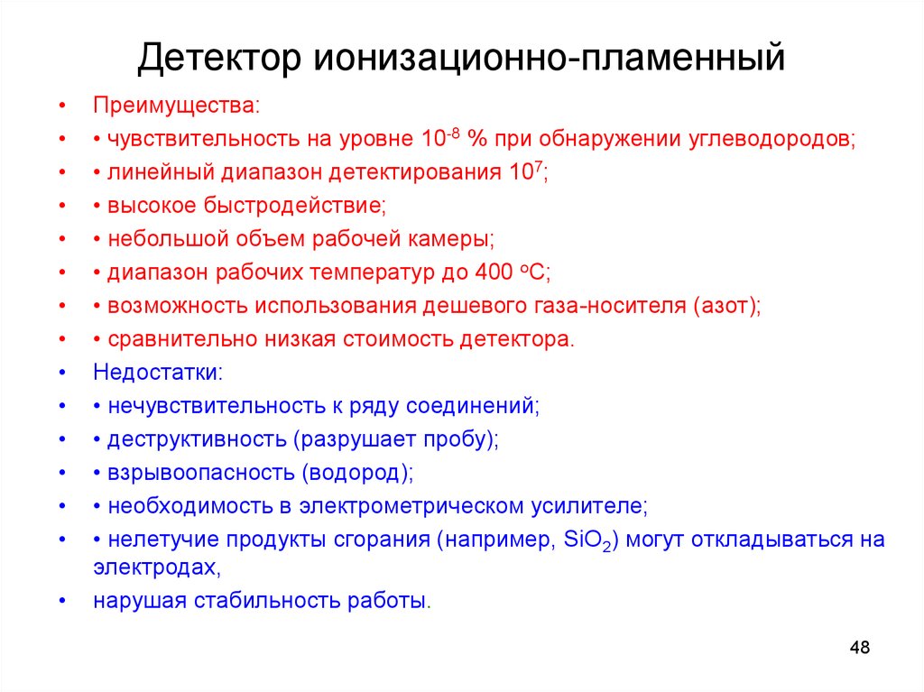 Пламенный детектор. Пламенно-ионизационный детектор. ПИД детектор. Преимущества пламенно-ионизационного детектора. Схема пламенно ионизационного детектора.