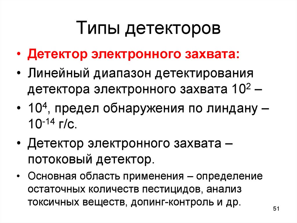 Состав детектора