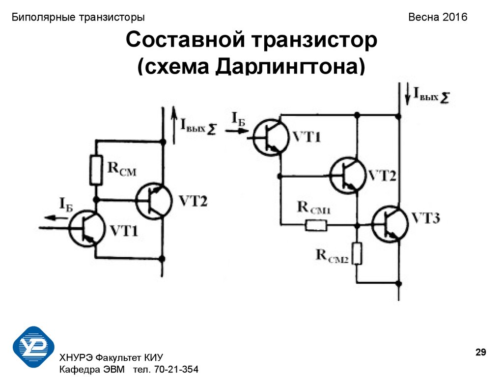 Два транзистора. Составной транзистор схема Дарлингтона. Составной полевой транзистор типовые схемы. Схемы включения составных биполярных транзисторов. Схема включения транзистора с общим эмиттером.