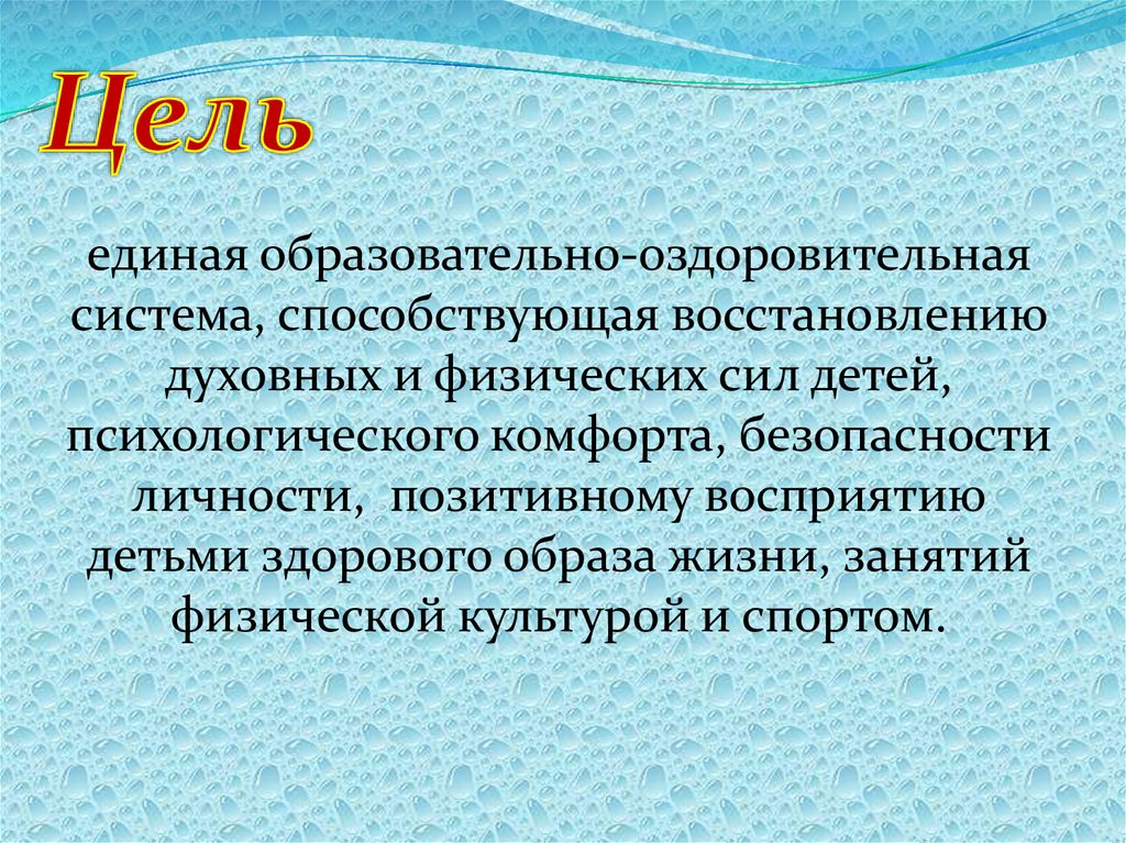 Цель единой. Единая цель. Единая цель у всех. Цель единого стиля города.