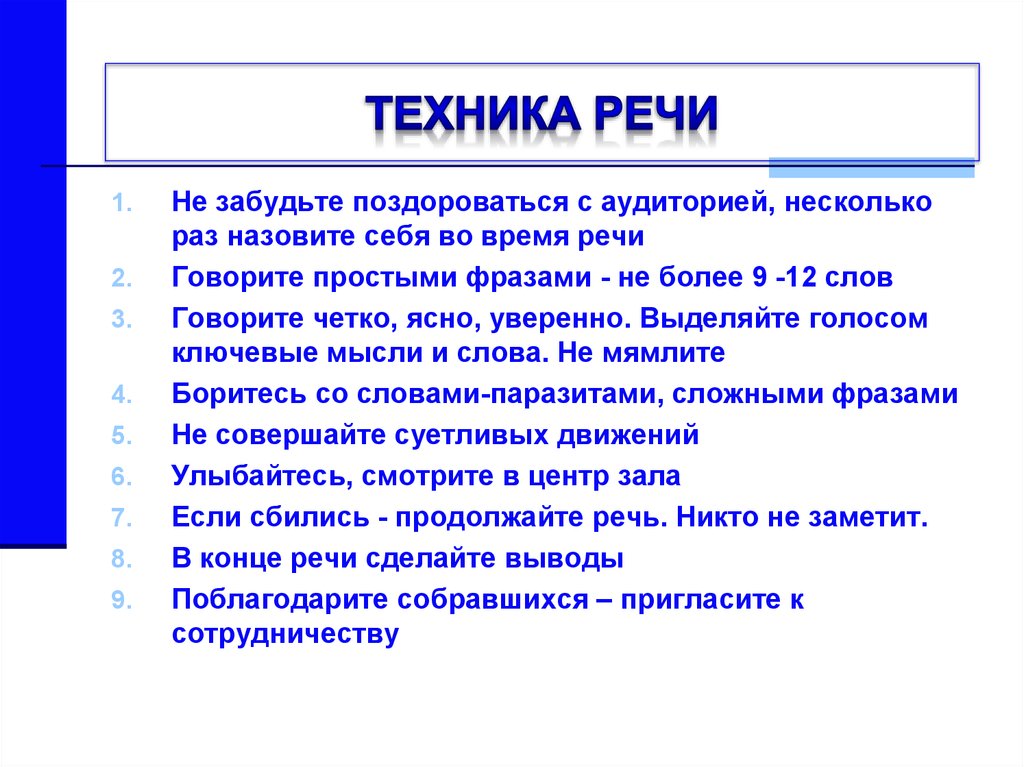 Техника речи презентация