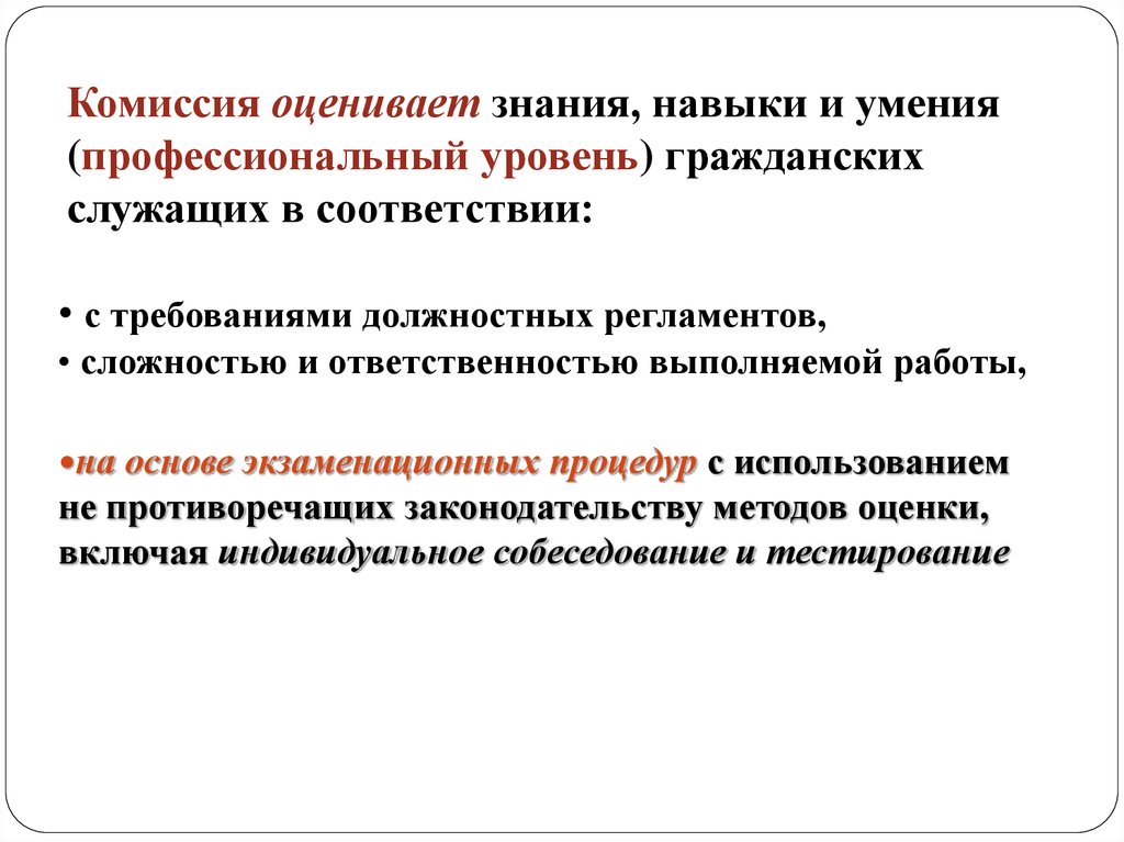 Сокращения гражданских служащих. Знания и умения госслужащего. Профессиональный уровень знания навыки и умения. Знания умения и навыки государственного служащего. Знания умения навыки госслужащего.