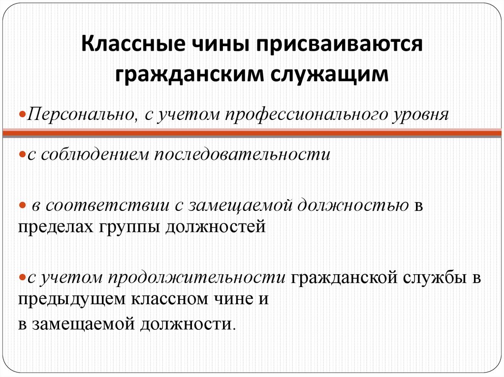 Классный чин гражданского служащего