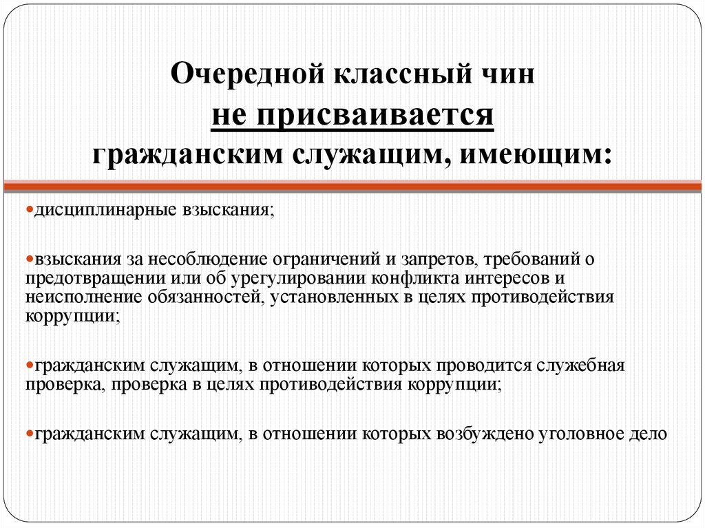 Чин гражданского служащего. Очередной классный чин не присваивается. Классные чины гражданским служащим. Приказ классный чин. Классный чин государственного гражданского служащего.