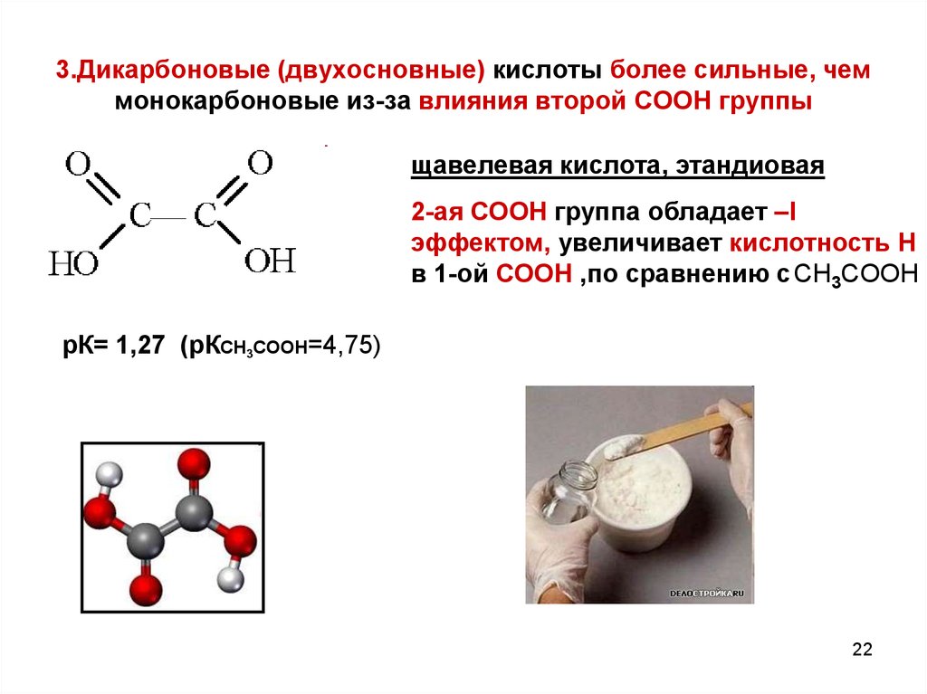 Дикарбоновые кислоты презентация