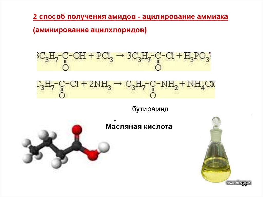 Уксусная кислота с аммиаком реакция. Способы получения масляной кислоты. Масляная кислота + nh3. Амид масляной кислоты получение. Масляная кислота и аммиак.