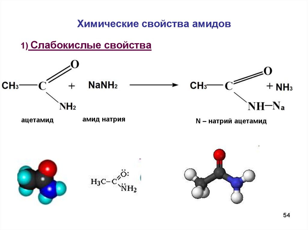 Амида карбоновой кислоты. Ацетамид структурная формула. Ацетамид - nh3. Ацетамид и этантиол. Ацетамид и гидроксид натрия.