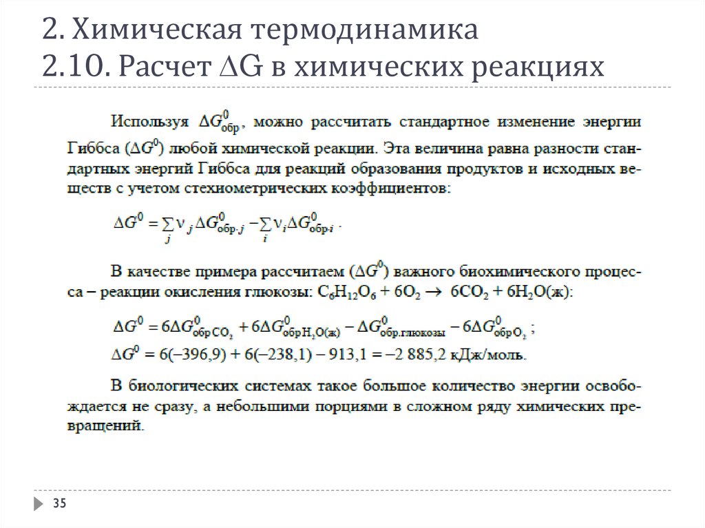 Контрольная работа по теме Изобарно-изотермический потенциал