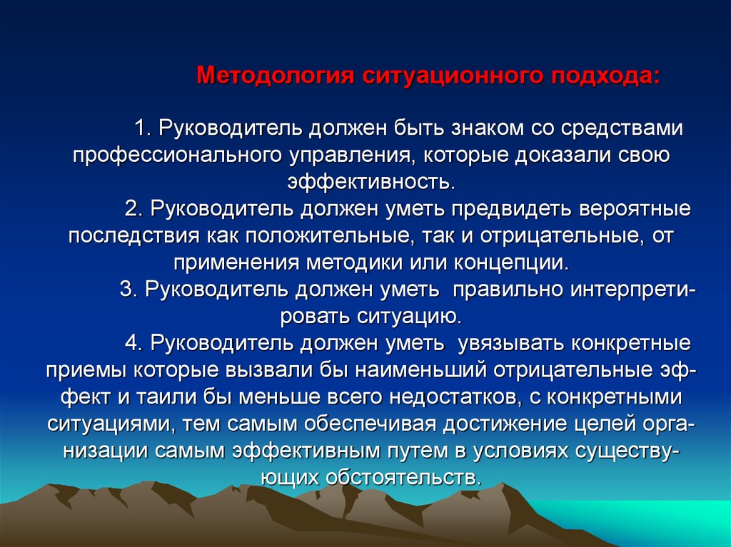 Руководителю следует. Руководитель должен быть. Каким должен быть руководитель. Каким должен быть руководитель организации. Средства профессионального управления.