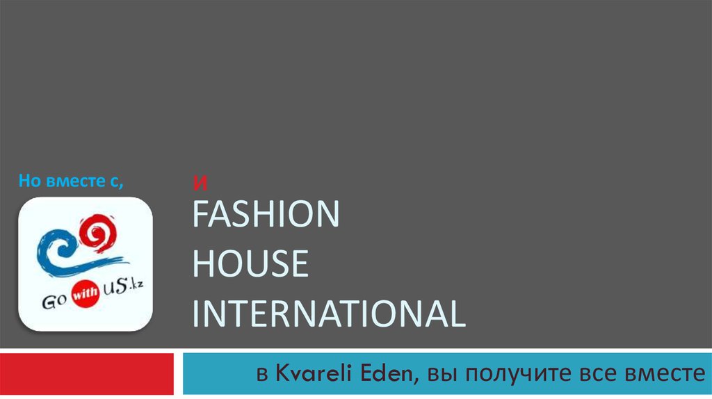 FASHION HOUSE INTERNATIONAL