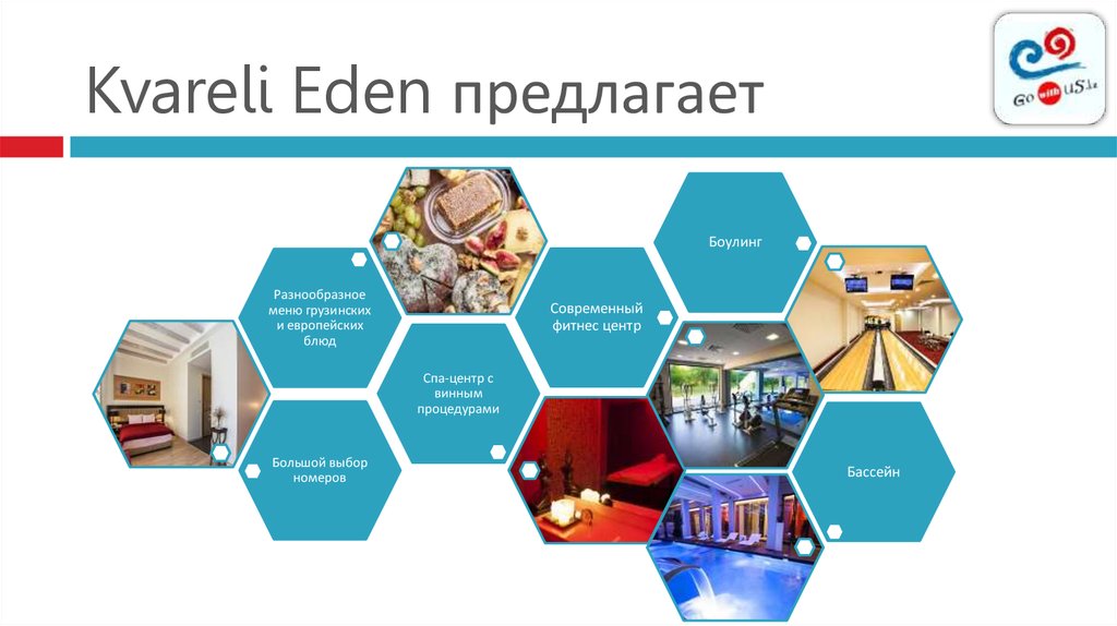 Kvareli Eden предлагает