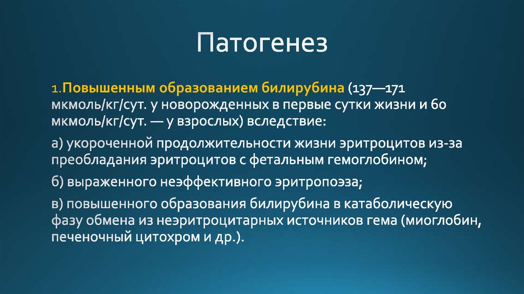 Нмо повышен. Укорочение продолжительности жизни эритроцитов. Транзиторная гиперволемия у новорожденных. Транзиторные Тики у взрослых. Тактика ведения маловесных детей.