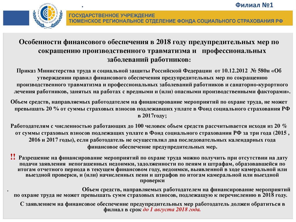 Приказ 467н план финансового обеспечения предупредительных мер по обеспечению