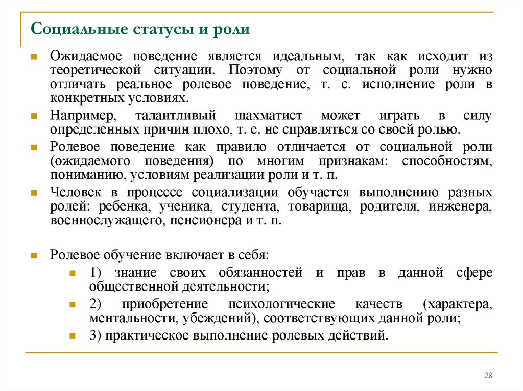 Функция нормативно одобренный образец поведения ожидаемая от каждого занимающего данную позицию