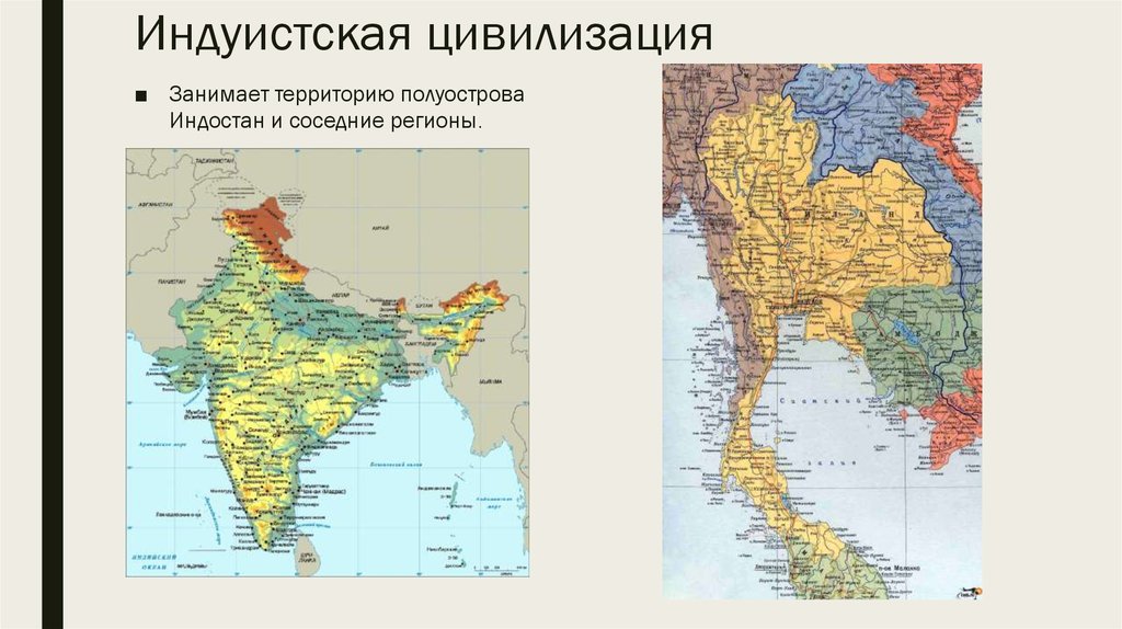 Индуистская цивилизация