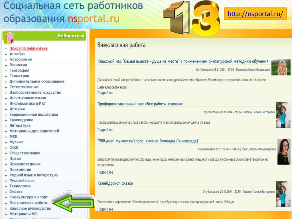 Nsportal ru тест. Нспортал. Nsportal ru вход на сайт моя страница войти. Как оставить комментарий на сайте нспортал. Заполняем нспортал.