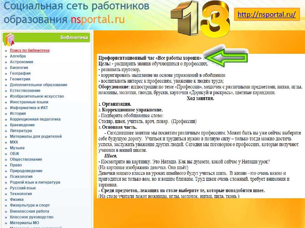 Nsportal ru ap library. Публикация nsportal. Как зарегистрироваться на nsportal пошагово. Nsportal логотип. Части речи упражнения nsportal.