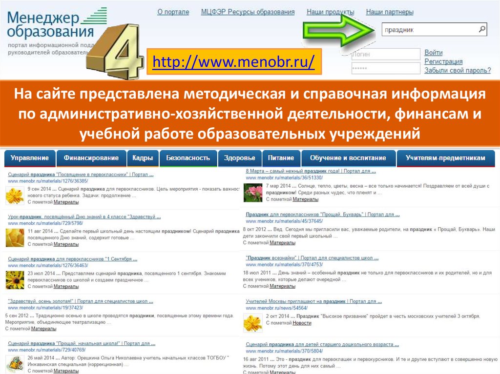 Academy menobr. Полезные ссылки на порталы образования. Образовательный портал.