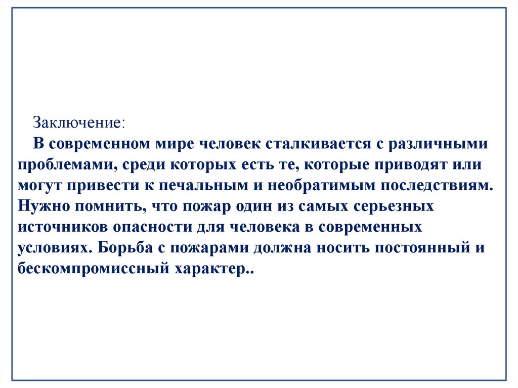 В современном мире нет человека который. Современный человек вывод. Вывод о современном мире. Современное искусство вывод. В современном мире нет человека.