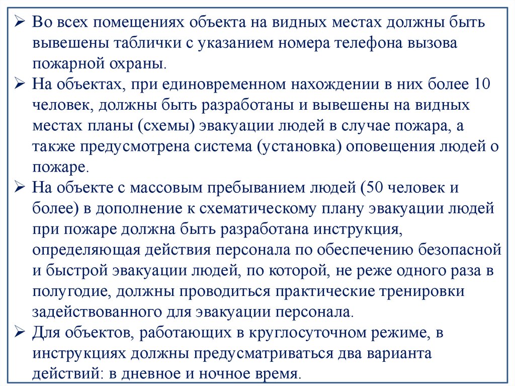 Человек должен должен обеспечен. Наличие табличек с номером телефона для вызова пожарной охраны. Табличка с указанием номера телефона вызова пожарной охраны. Где размещают таблички с номером телефона для вызова пожарной охраны. Таблички с номером пожарной охраны необходимо размещать.