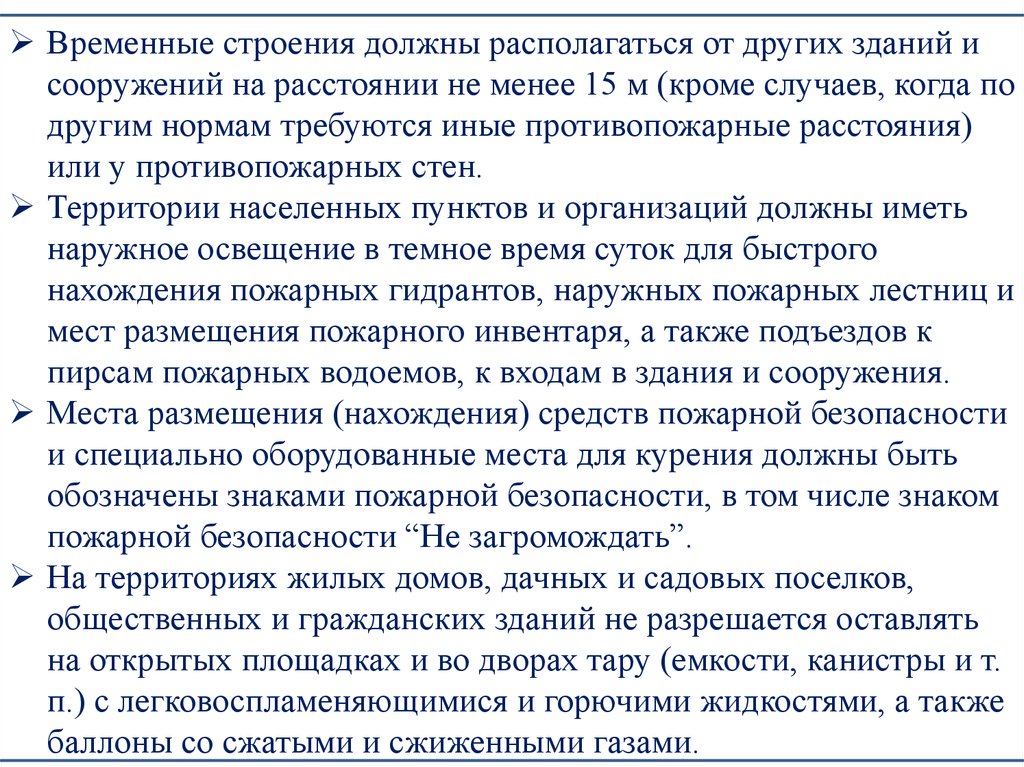 Противопожарное расстояние временное строение. Временные строения должны располагаться. Временное строение. Временное строение 1 категории.