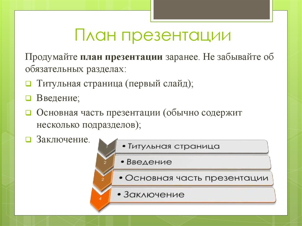 Перечислите правила шрифтового оформления в презентации