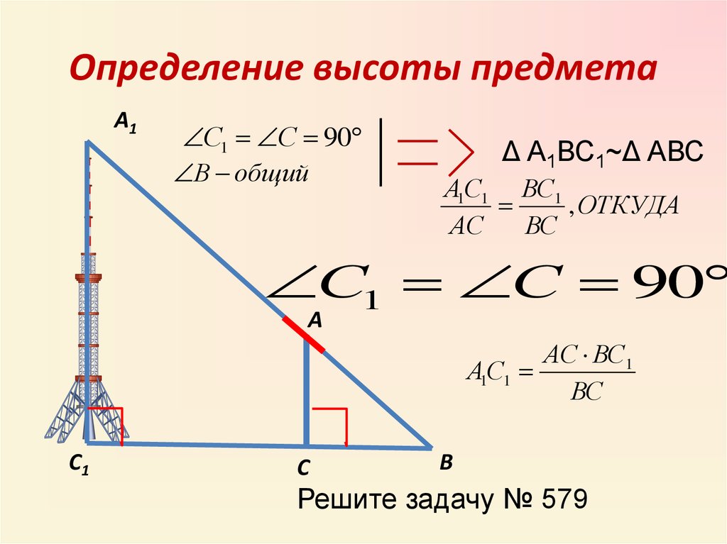 Как показать высоту