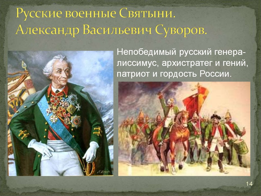 Суворов александр васильевич презентация