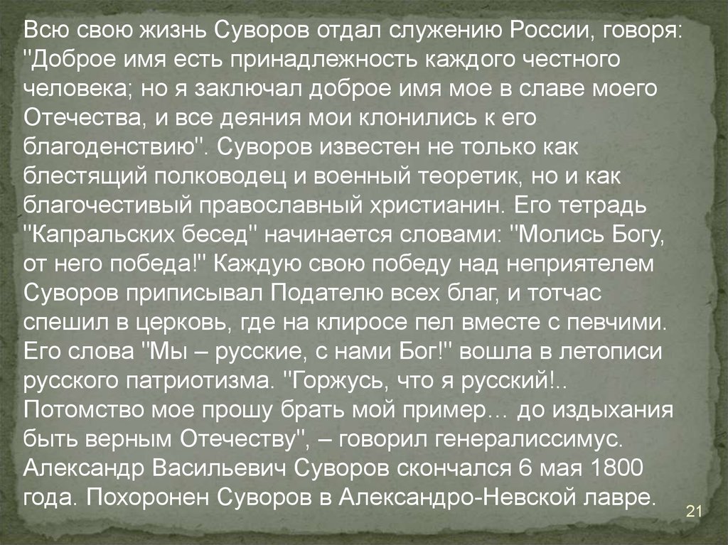 Можно ли сказать что вся жизнь грибоедова представляет собой образец служения родине