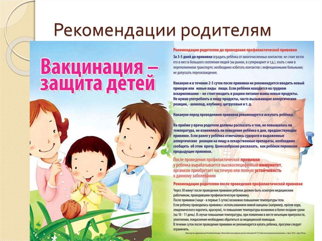 Рекомендации родителям