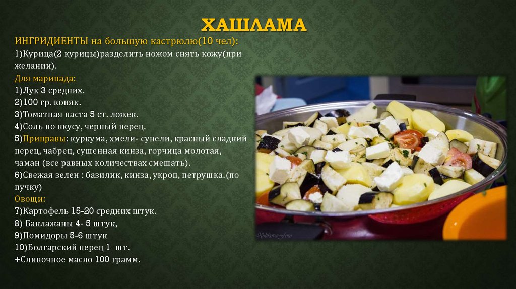 Сборник рецептур армянской кухни