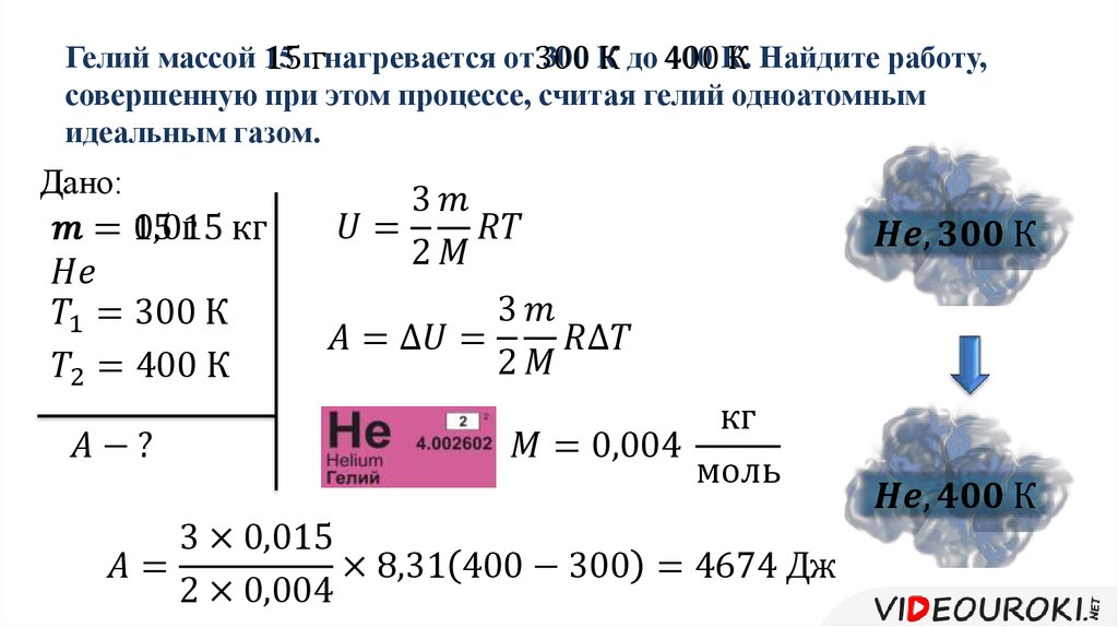 Газообразный гелий массой 32