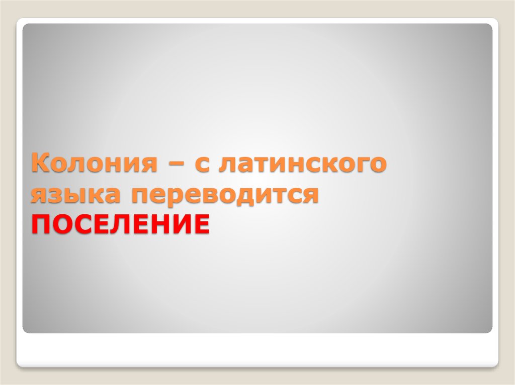 Линза переводится с латинского как. Республика с латинского. Республика с латинского языка.