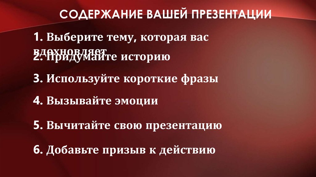 Ваша презентация. Содержание вашего я это.