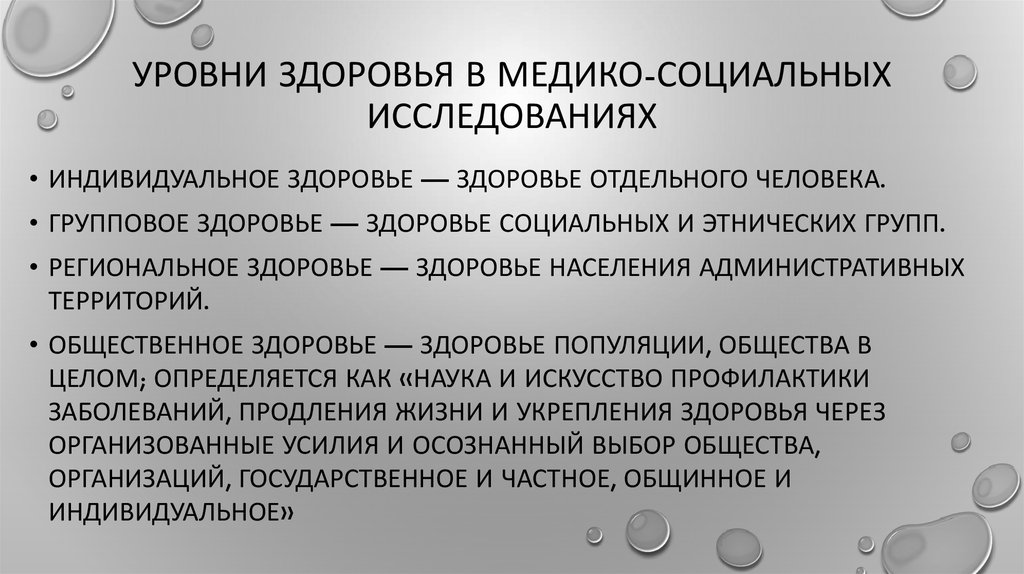 Исследования здоровья человека