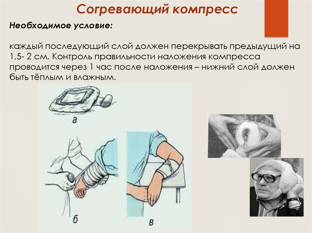 Как проверить правильность наложения влажного согревающего компресса. Согревающий компресс алгоритм выполнения манипуляции. Правильность наложения влажного согревающего компресса проверяют. Наложение согревающего компресса алгоритм. Алгоритм проведения постановки согревающего компресса.