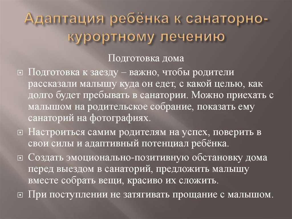 Адаптация ребёнка к санаторно-курортному лечению