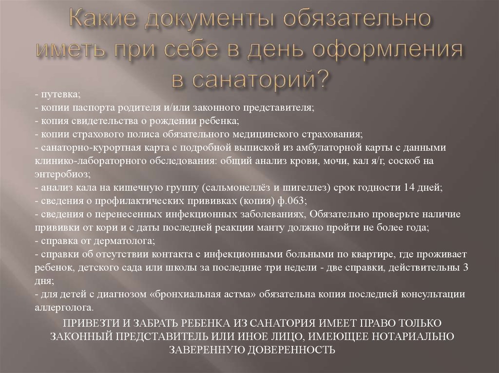 Какие документы для санатория