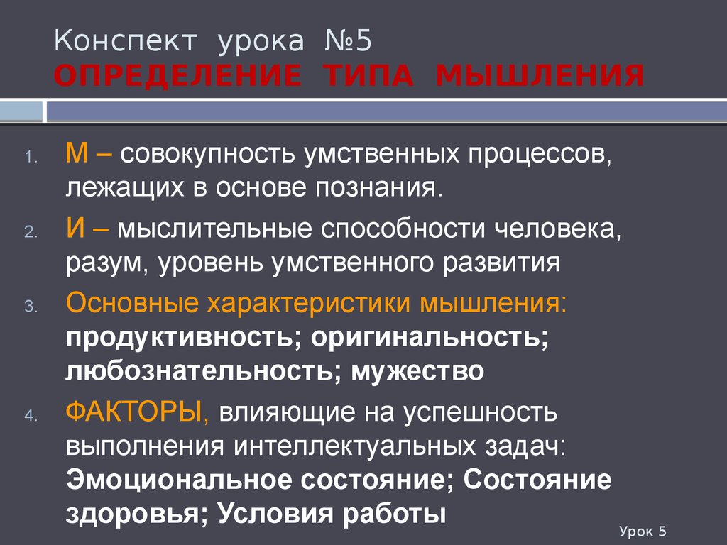 Конспект определение. Мышление конспект. Конспект это определение. Совокупность умственных процессов лежащих в основе познания. Определить Тип мышления.