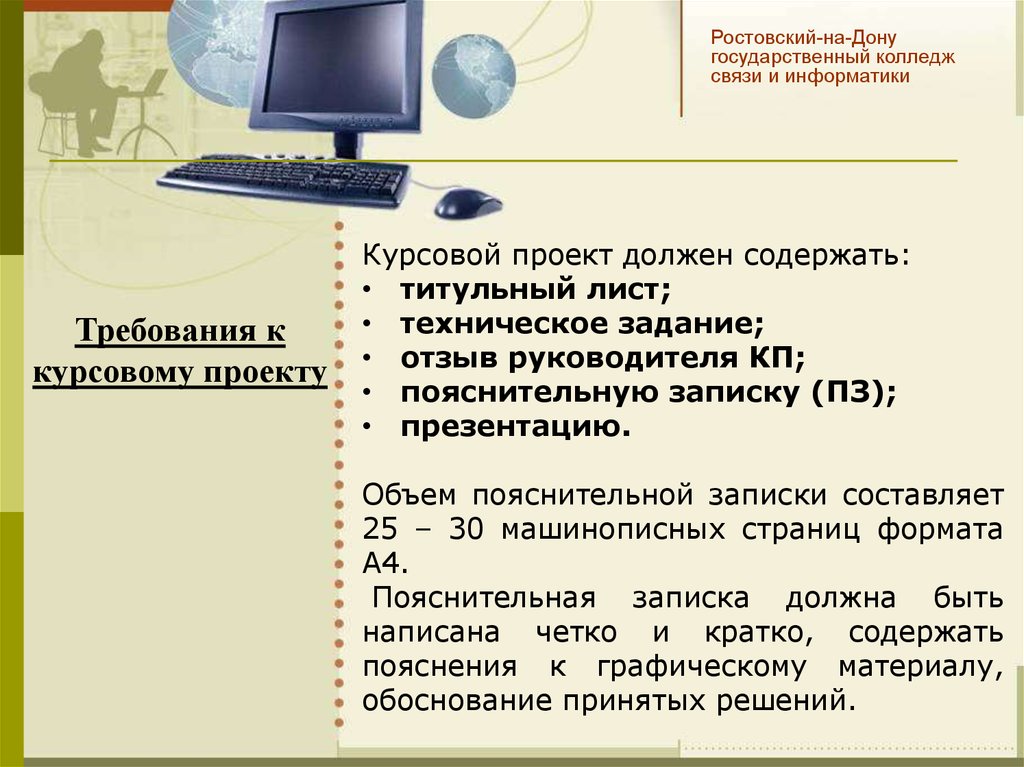 Физико техническая информатика. Информатика курсовая. Презентация к курсовой требования. Требования это в информатике. Требования к презентации к курсовому проекту.