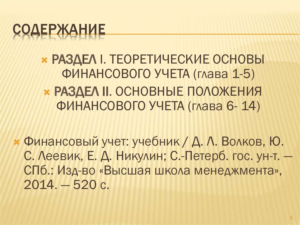 Содержание