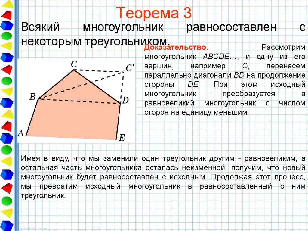 6 класс презентация равновеликие фигуры