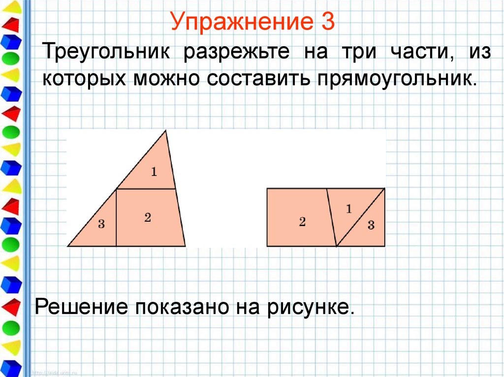 Треугольник можно составить если. Прямоугольник разрезанный на треугольники. Равновеликие фигуры треугольника. Разрежьте на три части. Равновеликие треугольники в прямоугольнике.