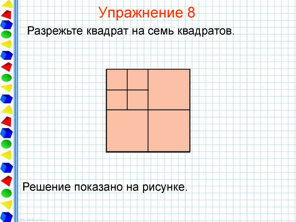 На рисунке изображен прямоугольник на семь квадратов. Разрежьте квадрат на 7 квадратов. Разрежьте квадрат на 6 квадратов. Разрезание квадрата. Разрезать квадрат на 7 квадратов.