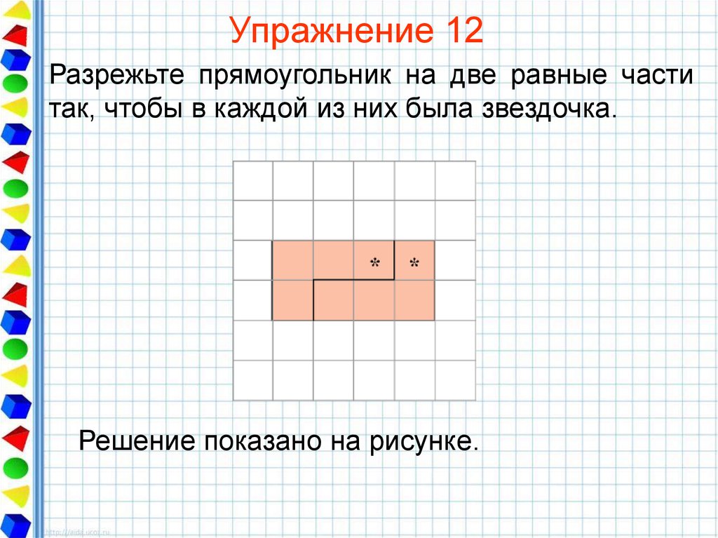 Площадь равновеликих фигур. Прямоугольник на две части. Прямоугольник на две равные части. Разрежьте прямоугольник. Разрезать прямоугольник.