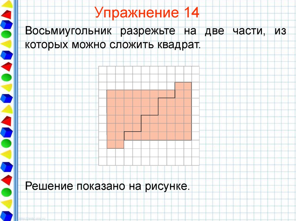 Фигуру изображенную на рисунке разрезали. Многоугольник разрежьте на 2 части из которых можно сложить квадрат. Две части из которых можно сложить квадрат. Разрежьте фигуру на две части и сложите квадрат. Прямоугольник разрежьте на 2 части из которых можно сложить квадрат.