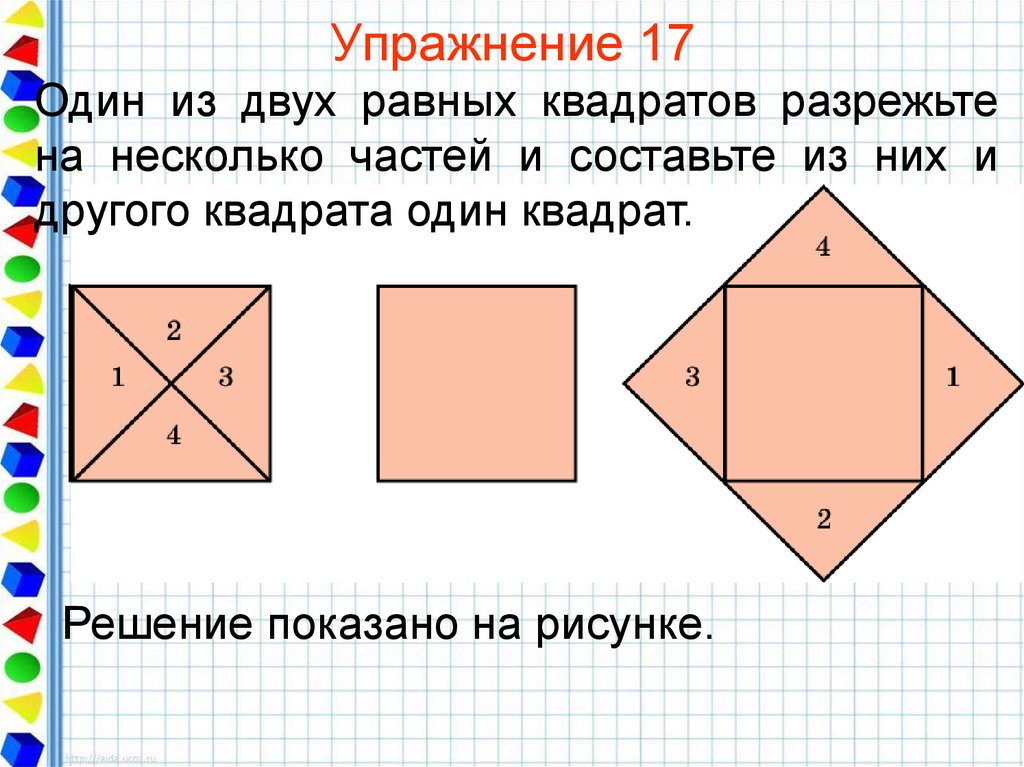 Разрежь квадрат двумя. Разрезание квадрата. Равносоставленные фигуры. Составление из других фигур квадрата. Разрезание квадрата на равные части.