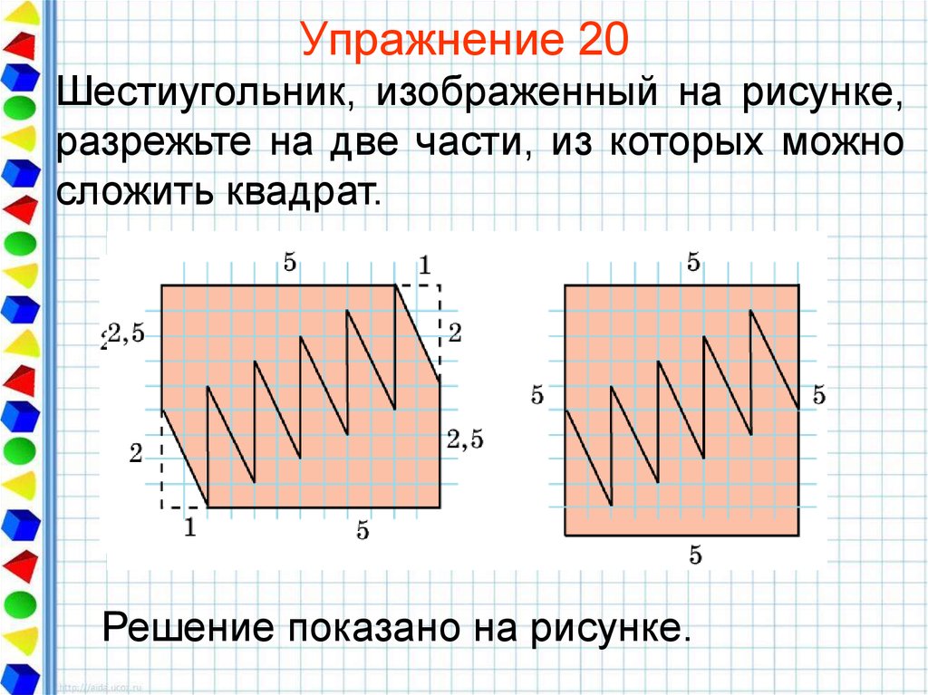 На рисунке 65. Шестиугольник изображенные на рисунке разрежьте на две части. Разрежьте шестиугольник на две равные части. Шестиугольник разрезать на 2 равные части. Упражнения с шестиугольником.